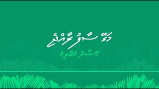 Magey Saafu Raajje - Mooshan Mubarik