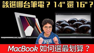 M1 Pro / M1 Max MacBook Pro 14” / 16” 不知道該怎麼挑？MacBook Pro 的超好用擴充座！(feat j5create JCD552）