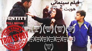 Iranian movie winner( asian cinema) -WORLD CINEMA- behrouz sebt rasoul فیلم کامل سینمائی (هویت)