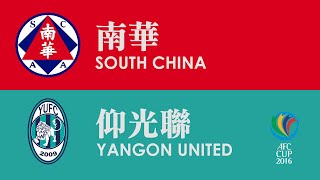 南華 South China vs 仰光聯 Yangon United (2016 亞協盃 G組 AFC Cup Group G 27-04-2016)