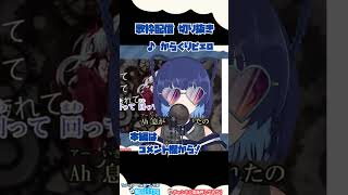 【歌枠切抜】からくりピエロ【カラオケ配信/新人Vtuber/ #shorts 】