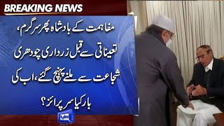Breaking News: Army Chief Appointment | Asif Zardari Meets Chaudhry Shujaat Hussain