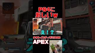 「APEX」PS4に厳しすぎるｗ「エーペックスレジェンズ」#short #shorts