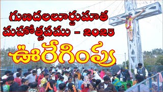 Gunadala Lourdu Matha Festival 2025 | గుణదల మాత మేరీ మాత ఊరేగింపు | #smedia