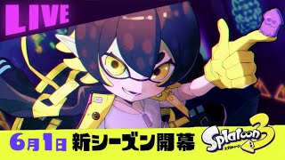 【スプラトゥーン3】5億年ぶりにする、新シーズンⅩマッチ！【夜十神封魔/UPROAR!!】