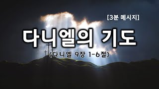 [수원영락교회] 3분 요약설교 \