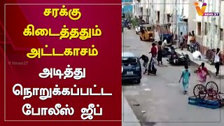 சரக்கு கிடைத்ததும் அட்டகாசம் - அடித்து நொறுக்கப்பட்ட போலீஸ் ஜீப்