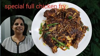 special full chicken fry || ഇതൊരു അടിപൊളി ചിക്കൻ ഫ്രൈ ആണ് #recipesinajar #chickenfry