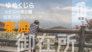 御在所岳-秋の兆し-【家族旅行VLOG】