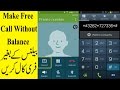 Make free unlimited calls without any software 100% work hindi/Urdu