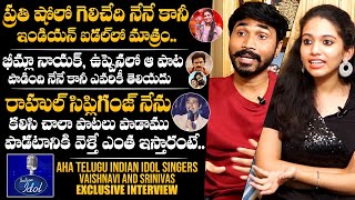 Aha Telugu Indian Idol Singers Vaishnavi And Srinivas Latest Interview | NewsQube