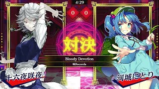 東方スペルバブル#57　Bloody Devotion