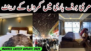 Murree Hotel Room Rent Price 2024 | Murree Live Today | Murree Snowfall Today | 140