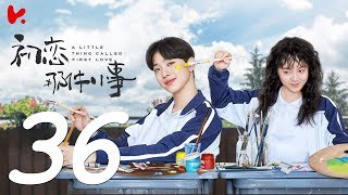 ENG SUB |《A Little Thing Called First Love》END EP36——Starring: Lai Kuan Lin，Angel Zhao