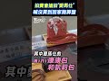 拍賣會搶拍「愛馬仕」 喊沒買到回家跪算盤｜TVBS新聞@TVBSNEWS02