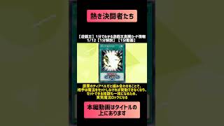 【遊戯王】1分でわかる遊戯王高騰カード情報 1/12【1分解説】【1分動画】#shorts #遊戯王