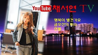 채서연tv548회 #속삭여요