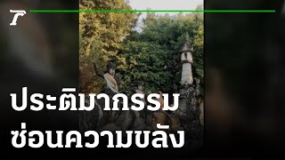 ศาลาแก้วกู่ ประติมากรรมซ่อนความขลัง | 10-10-65 | ตะลอนข่าว