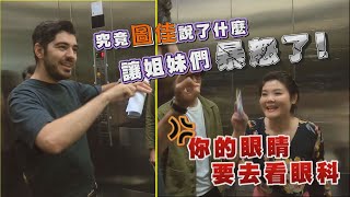 《幕後花絮》圖佳說了什麼!!!惹惱Jenny、歐陽姍和秋姮啦!!!!!!