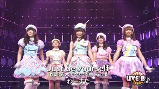 わーすた / Just be yourself【スタジオライブ】