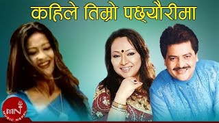 Kahile Timro Pachhauri Ma | Udit Narayan | Deepa Jha | Usha Khadgi | Superhit Nepali Song