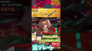 金プレート耐久 #5 オカシラ連合 vs 超偏り編成【スプラトゥーン3/サーモンランNW】