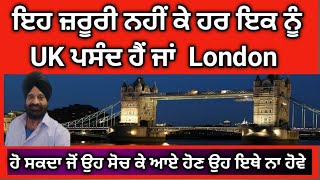 London ਵਰਗਾ ਨਜ਼ਾਰਾ ਕਿਤੇ ਨਹੀਂ ,ਦੁਨੀਆ ਦਾ ਦਿੱਲ ਹੈਂ ਲੰਡਨ.