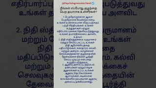 நீங்கள் எப்போது குழந்தை பெற தயாராக உள்ளீர்கள் #tamilquotes #tamil #tamilstatus #trending #psycology