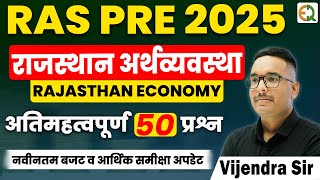 राजस्थान अर्थव्यवस्था | Rajasthan Economy | RAS Pre 2025 | Vijendra Sir #rajeconomy #raspre2025