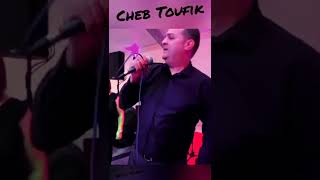 Cheb Toufik#soirée #live #algerie #france#mariagealgerien #جزائرية_وأفتخر