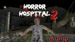 Horror Hospital 2/Full Gameplay/MV'S Playing/திகில் மருத்துவமனை 2/Part 2