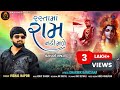 Rasta Ma Ram Nahi Male | Vishal Hapor | ચેતાવણી ભજન | Dharmik Bamosana | @Maiya_music