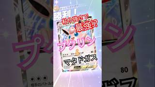 【ゆっくりポケポケ】粘り強さで最強！？毒のマタドガス＆眠りのプクリンexデッキ！#ポケポケ初心者　#ポケポケ無課金　#ポケポケおすすめデッキ　#プクリンデッキ　#shoets