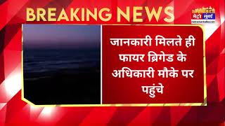 बांद्रा के बैंडस्टैंड में समुन्द्र में डूबी लड़की, मौके पर पहुंची पुलिस #bandra