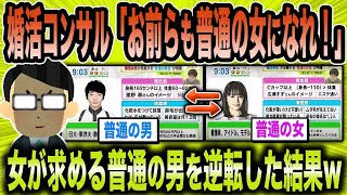 【2ch面白いスレ】女が求める普通の男性を逆転した結果ww【ゆっくり解説】