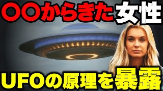 金星人が巨大UFOに乗って地球に来た？宇宙人が明らかにした衝撃の「UFOの飛行原理」