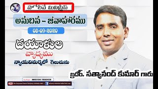 దయాళుల వ్యాద్యము న్యాయ విమర్శలో గెలుచును | Word of God | Bro Satyanand Kumar | Holyway Church| Vizag