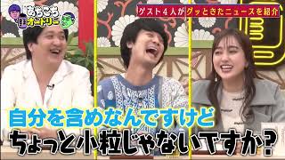 【あちこちオードリー】大好評「私だけがグッときたニュース」第５弾！34年童貞だけで笑いをとってきた栗谷の悩みとは蓮見テレビで新しいことをやりたくない