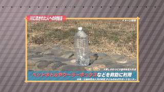 ［防災・減災マメ知識］川に流された人への対処法（2014/2/3 放送）