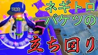 ステジャンのちゃんとした使い方　ゾンビバケツ[スプラトゥーン] 【S+99カンスト勢】