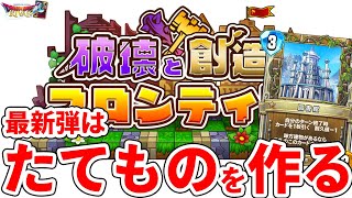 【新弾発表】10弾のカードは破壊されない!!【ドラゴンクエストライバルズ】