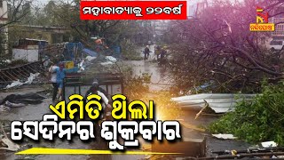 22 Years To The Devastating 1999 Super Cyclone Which Still Haunts People Of Odisha | NandighoshaTV