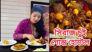 সবচেয়ে বড় কিচেনে সিরাজ চুই গোস্ত|ঢাকায় খুলনার স্বাদ|সিরাজ চুই গোস্ত হোটেল|Bangladeshi Food Review