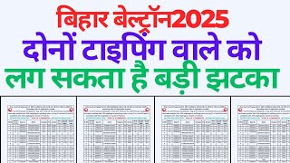 Beltron Final Result Big Update 2025|| बेल्ट्रॉन रिजल्ट में इतना देरी क्यों लग रहा है फाइनल अपडेट