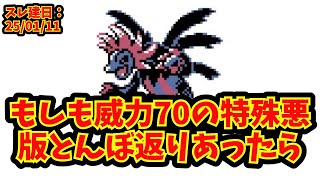 【あにまん】もしも威力70の特殊悪版とんぼ返りあったら【ポケモン反応集】