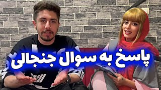 عجب سوالات ناجوری پرسیدین؟ 😂 آبرو حیثیتم رفت