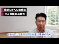 【76】がん保険って本当にいるの！今後のがんの治療法とは！？