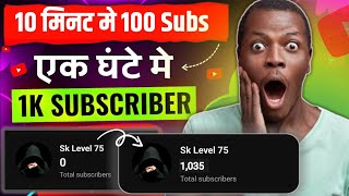 Subscriber Kaise Badhaye | Subscribe Kaise Badhaye | How To Increase subscribers on youtube channel