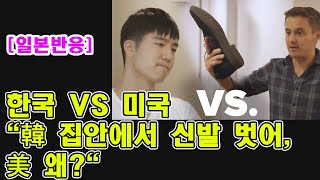 한국 VS 미국 \