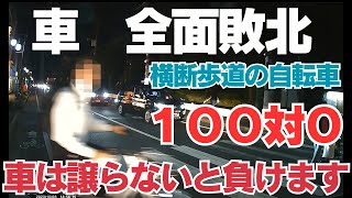 悲報！横断歩道横断中の自転車の完全勝利！　左折車は１００％負けです